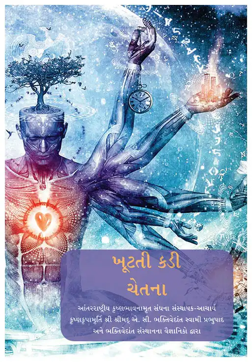 ખૂટતી કડી: ચેતના